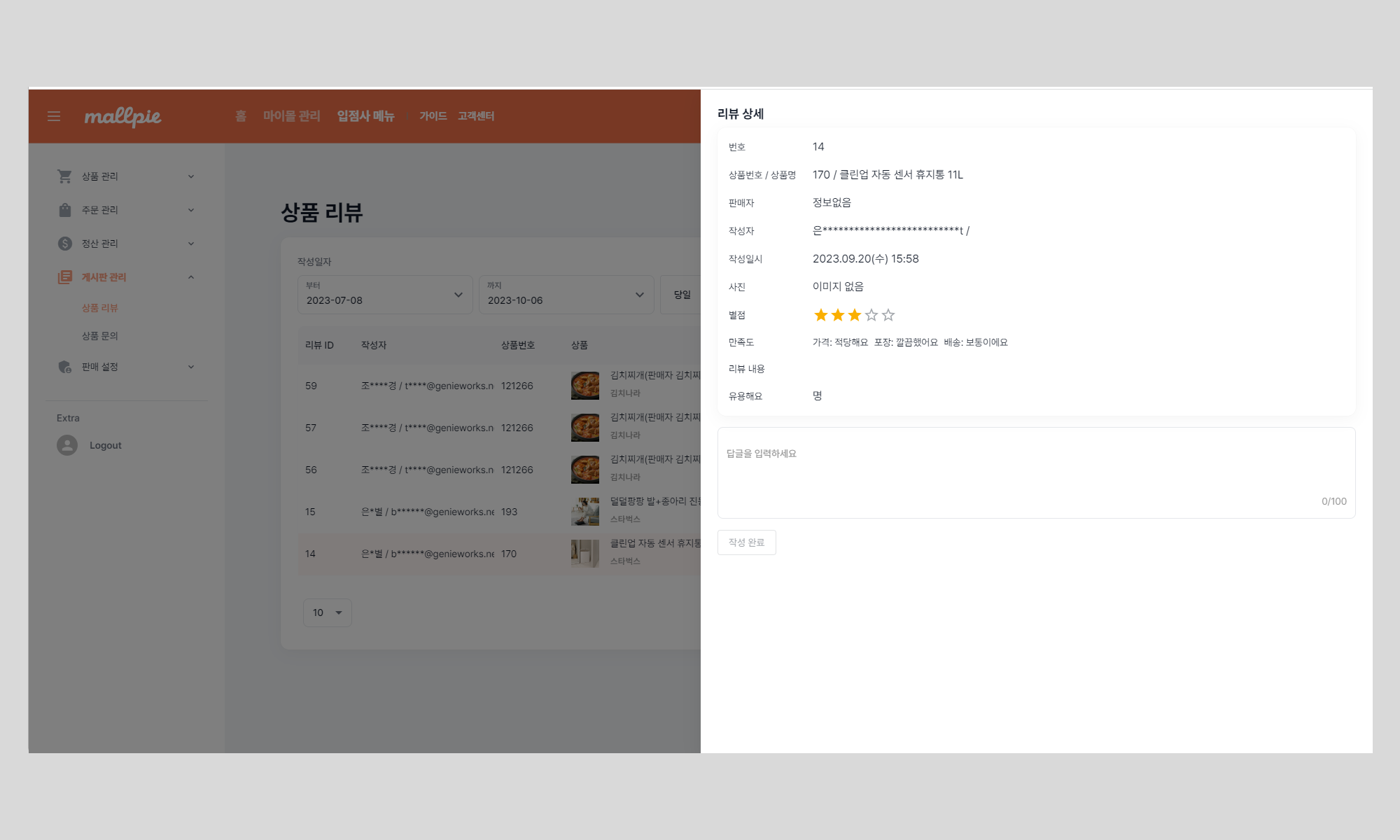 상품 리뷰 | 몰파이 입점사 가이드